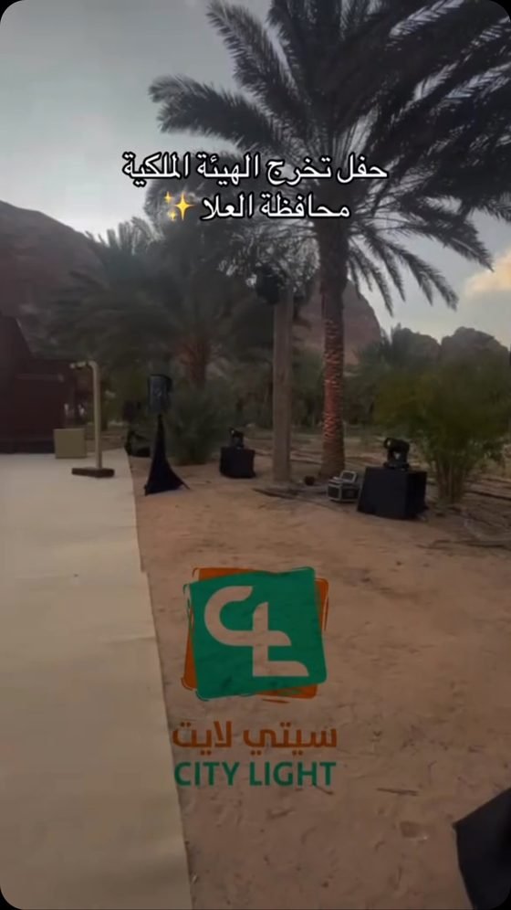 حفل تخرج الهيئة الملكية — محافظة العلا