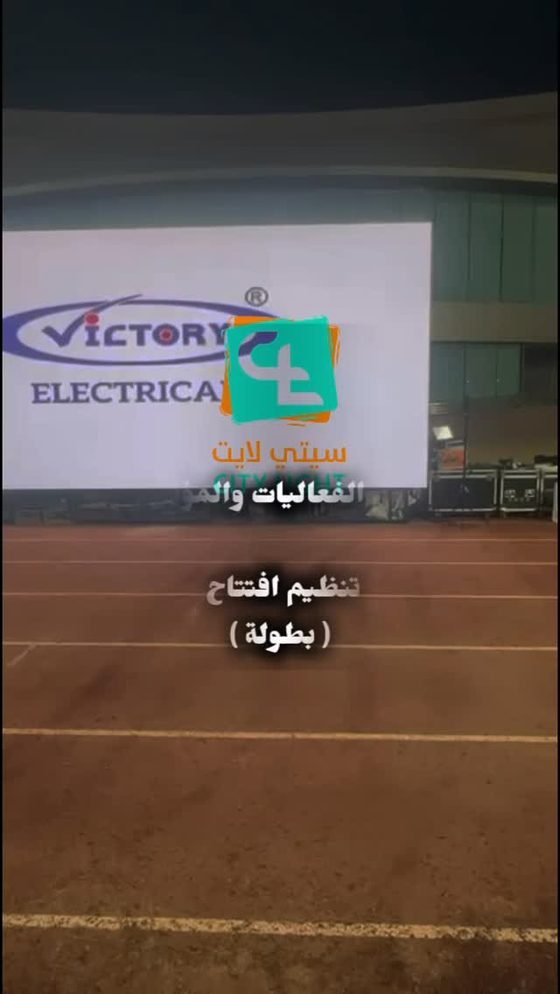 تنظيم افتتاح فيكتوري إلكتريكال مع شاشة عرض