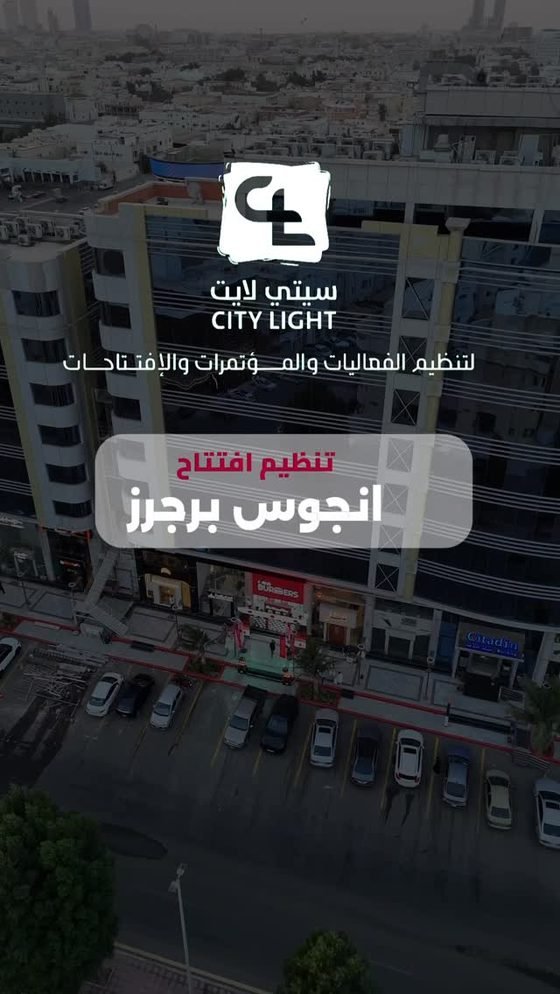 تنظيم افتتاح أنجوس برجرز