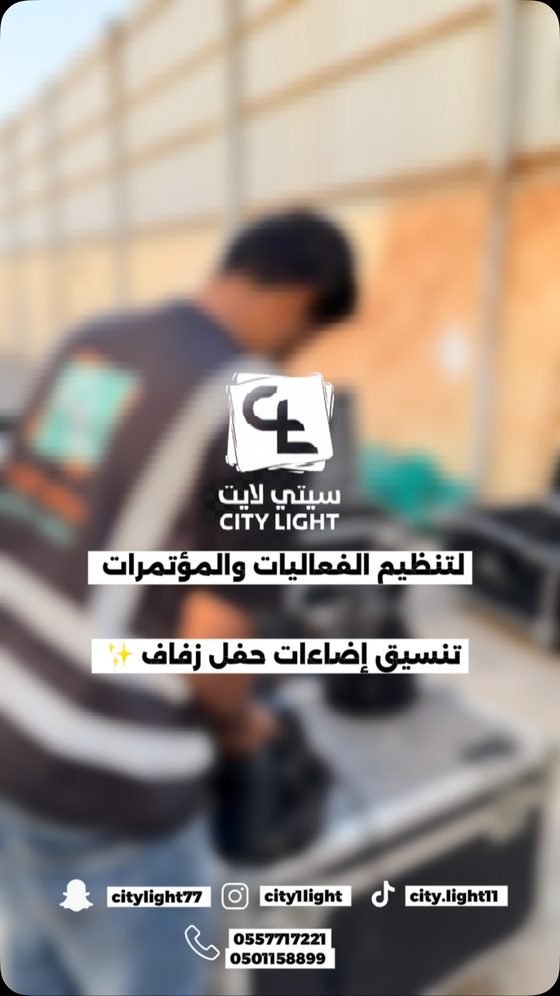 تنسيق إضاءة حفل زفاف