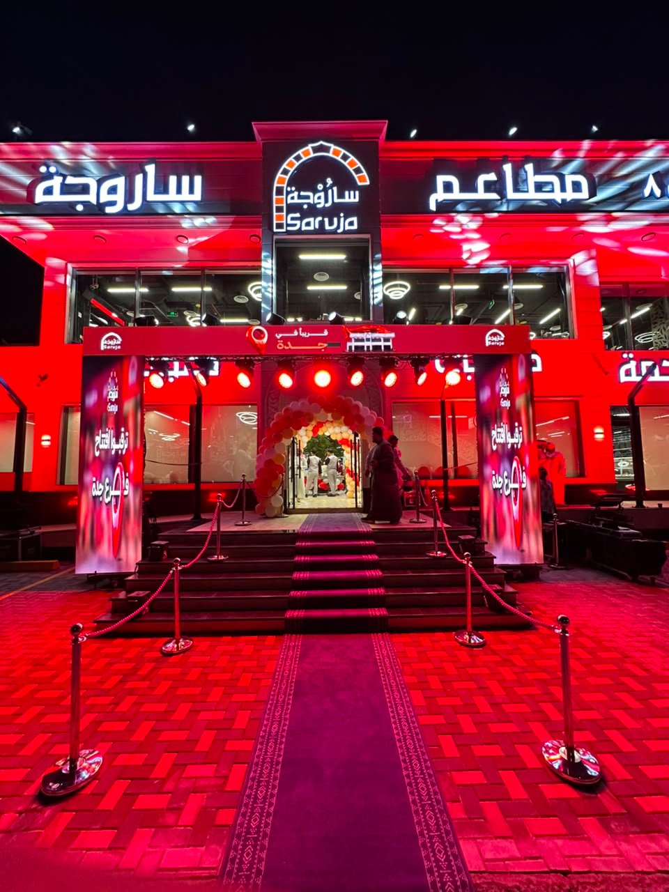 افتتاح مطاعم ساروجة — سجاد أحمر وإنارة المدخل