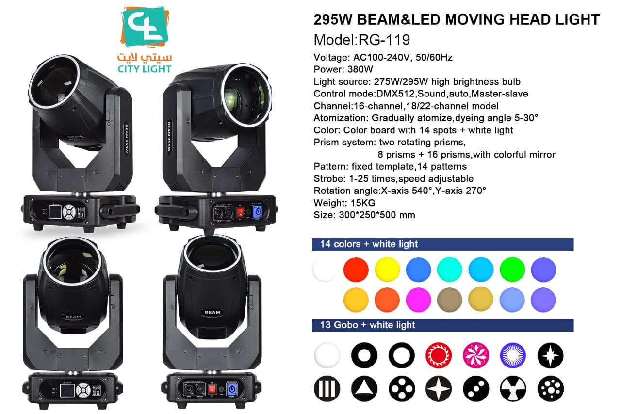 وحدة إضاءة متحركة 295W BEAM & LED — موديل RG-119